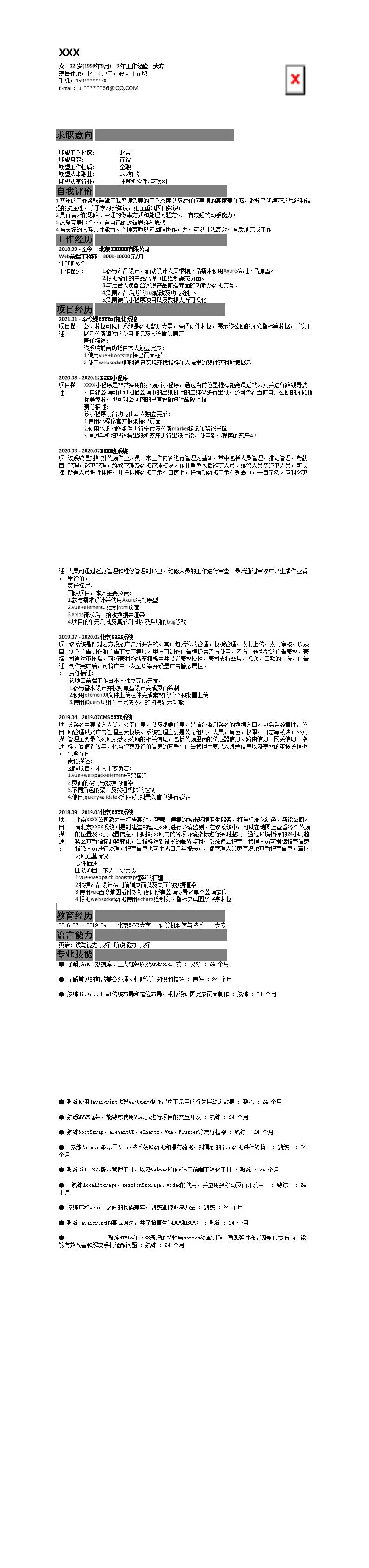 2980_软件开发WEB前端开发类岗位求职简历模板  - 软件开发简历模板